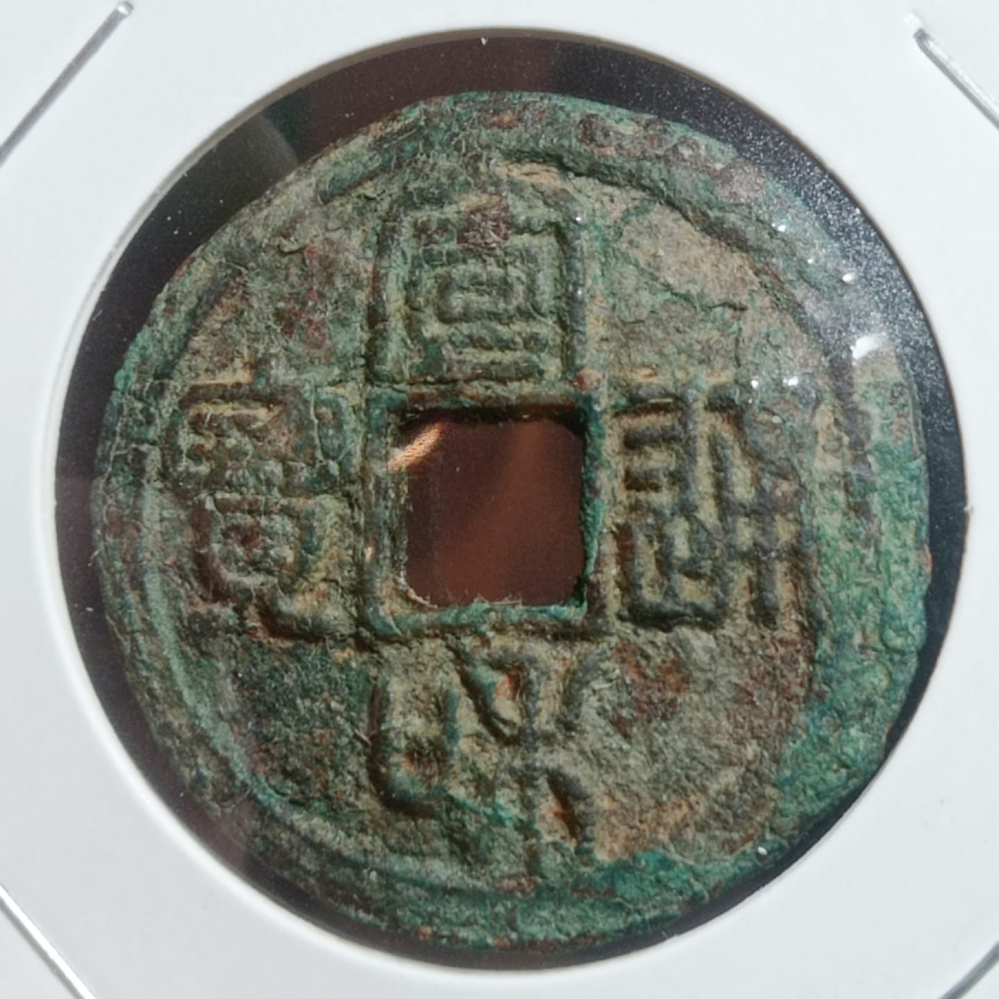 2-Cash---Xuanhe-Tongbao;-Seal-Script.-Interesting-Shape;-How-Was-It-Form?